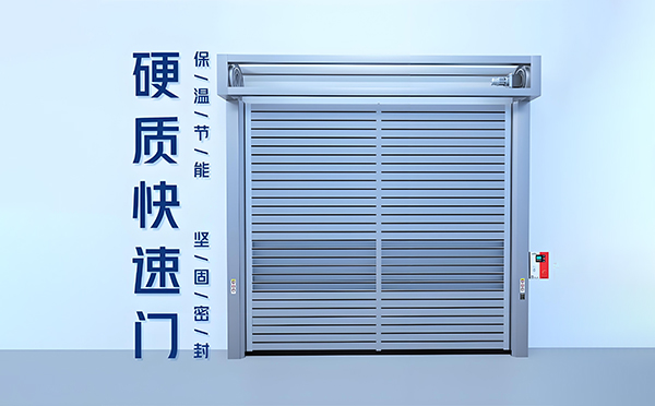 泽库硬质快速门